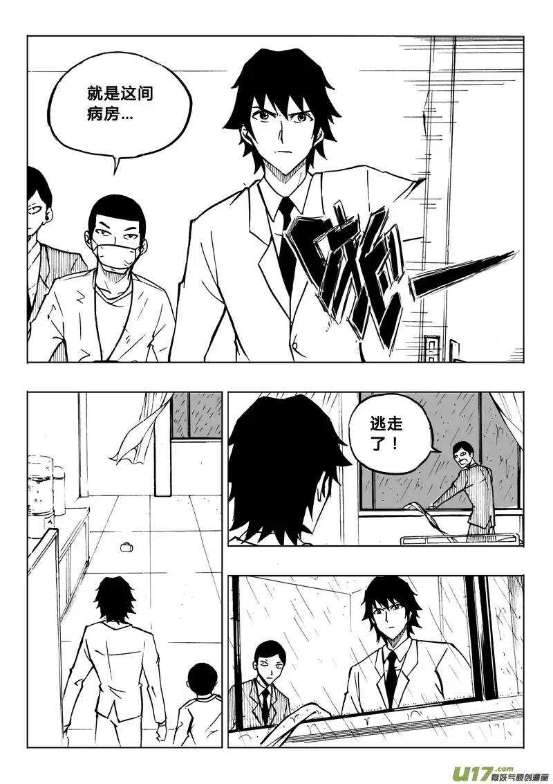 《记忆分裂》第79回 第5页