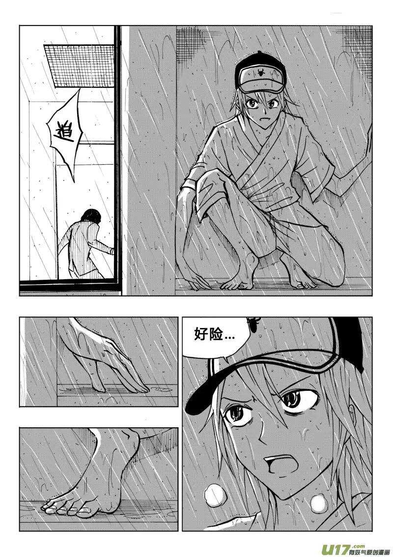 《记忆分裂》第79回 第7页