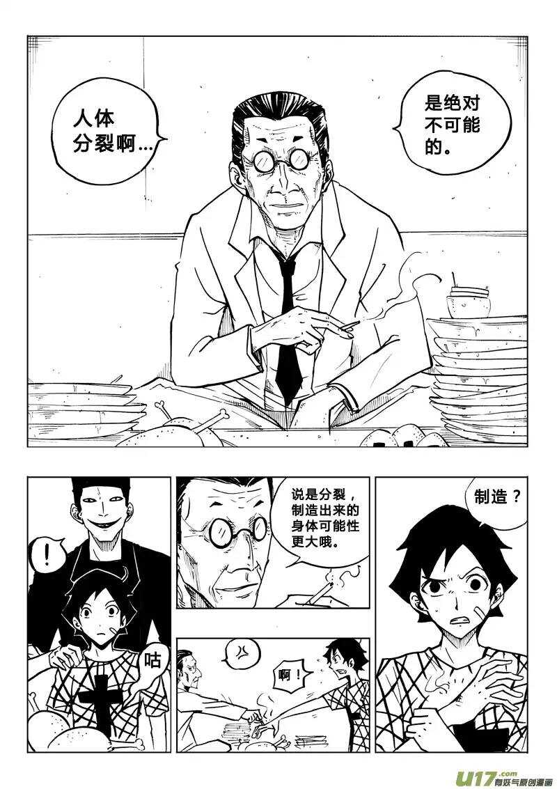 《记忆分裂》第79回 第9页