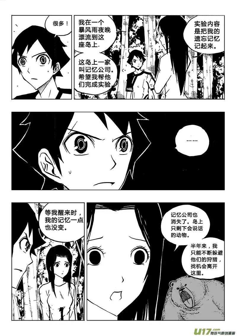 《记忆分裂》第80回 第10页