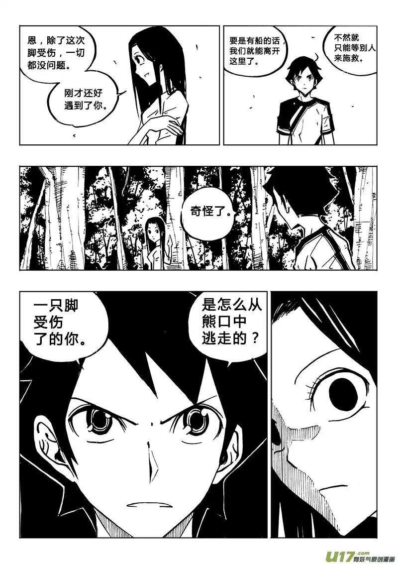 《记忆分裂》第80回 第13页