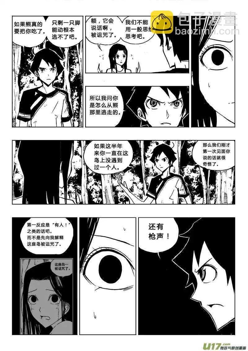 《记忆分裂》第80回 第14页
