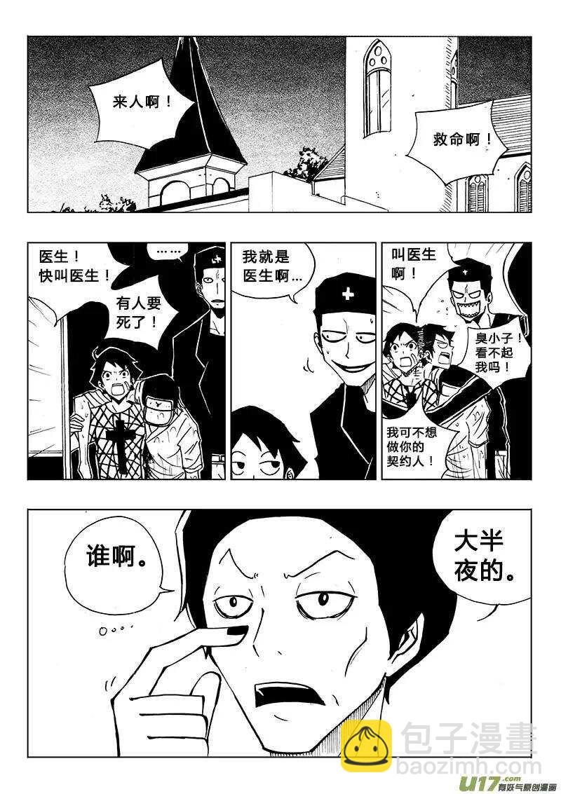 《记忆分裂》第80回 第2页