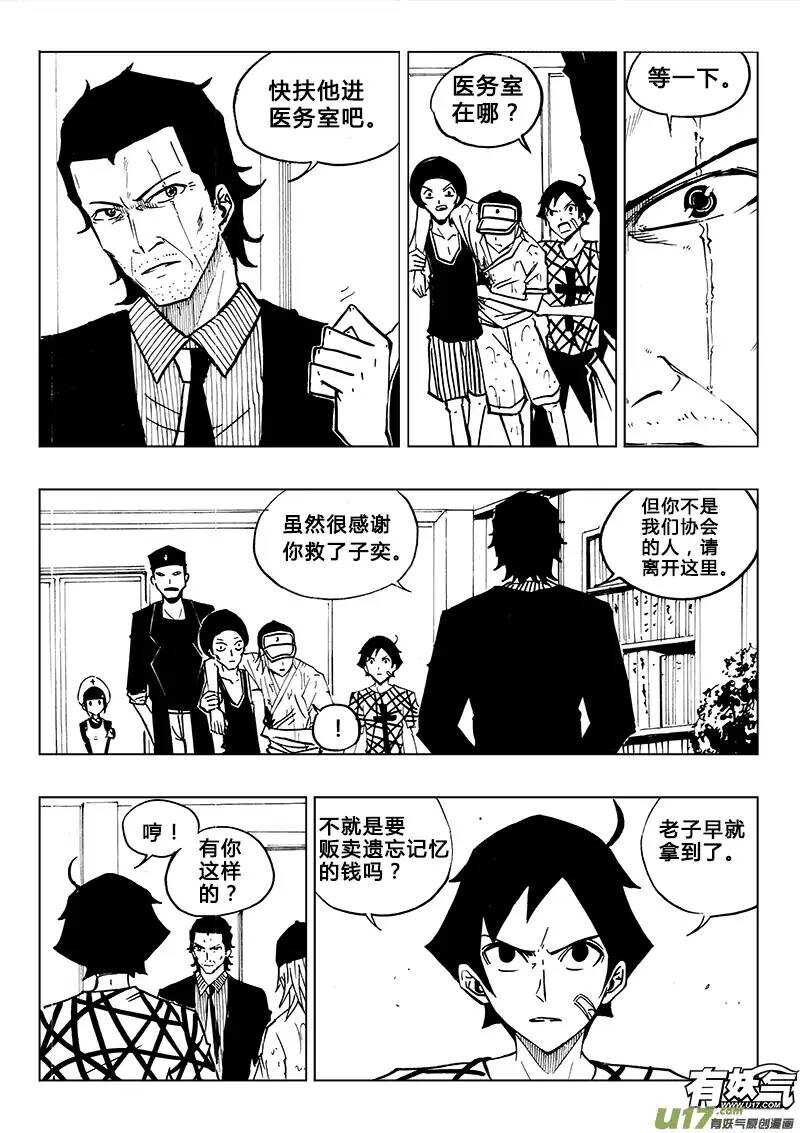 《记忆分裂》第80回 第4页