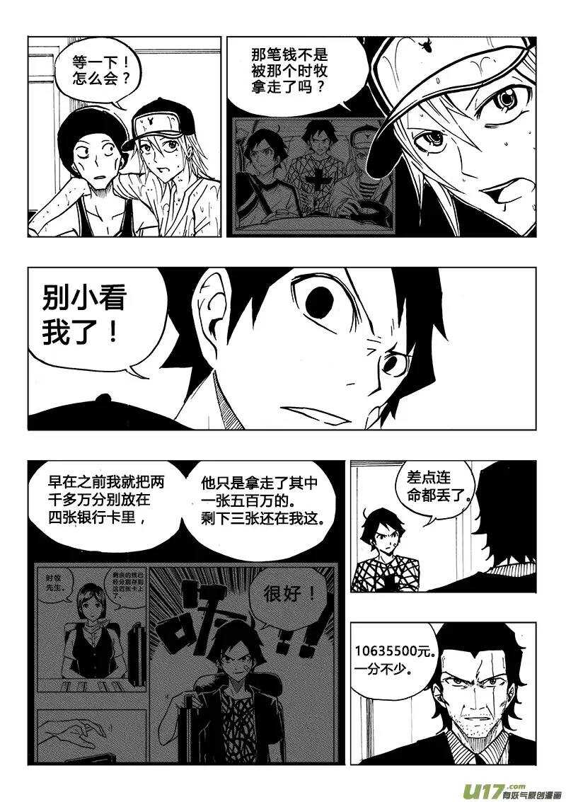 《记忆分裂》第80回 第5页