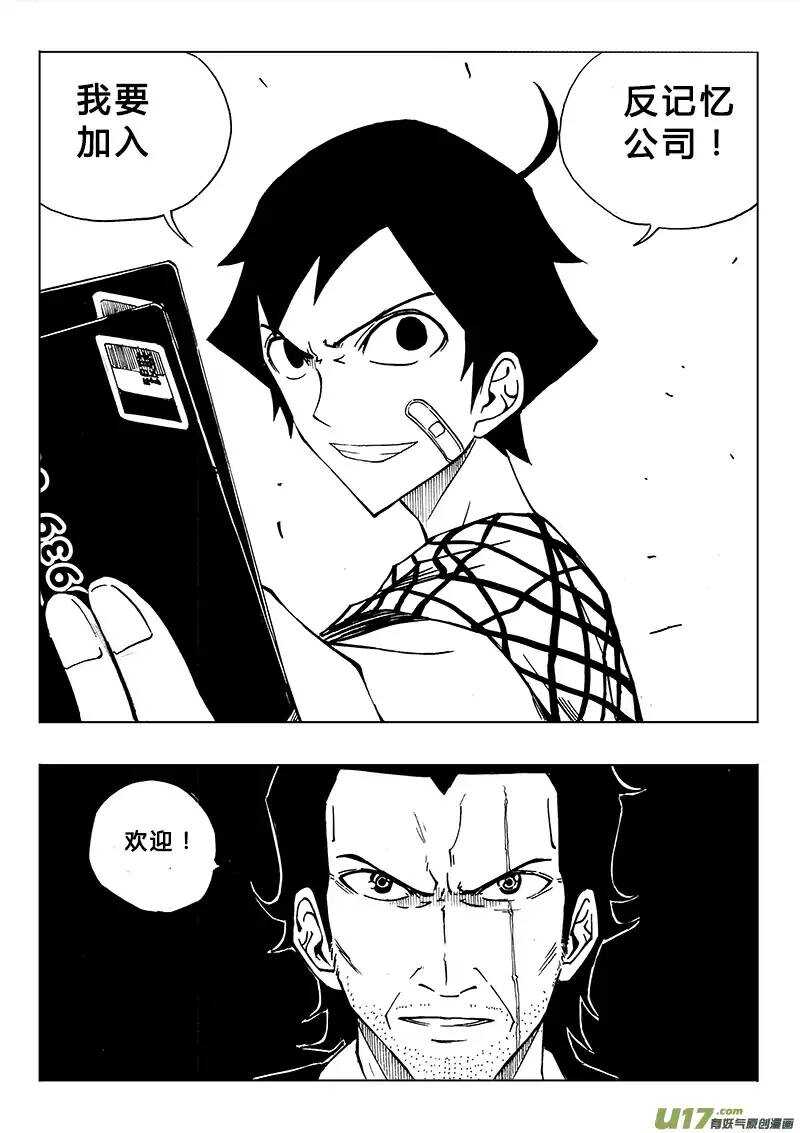 《记忆分裂》第80回 第6页