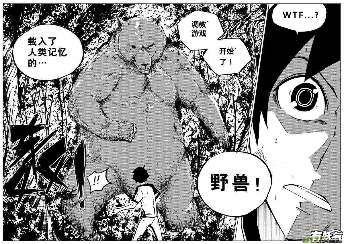 《记忆分裂》第77回 第15页