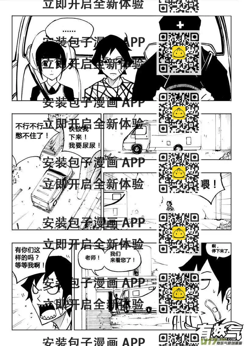 《记忆分裂》第77回 第2页