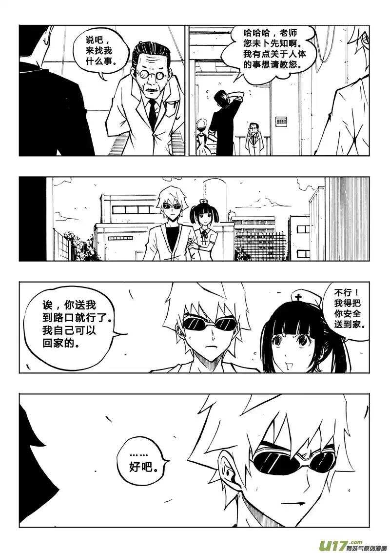 《记忆分裂》第77回 第4页