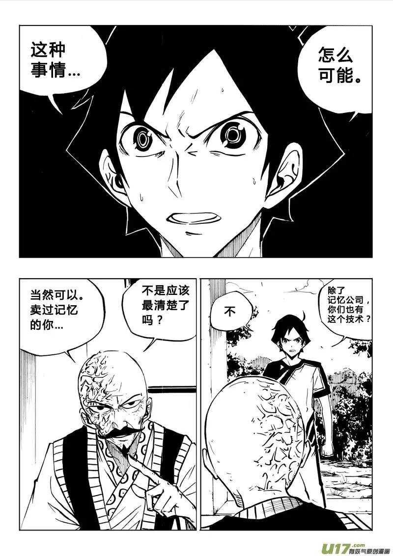 《记忆分裂》第77回 第7页