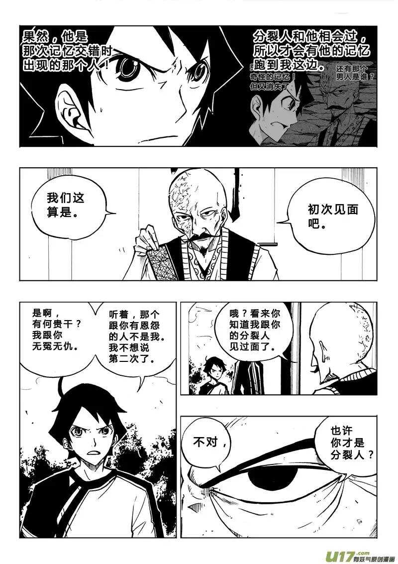 《记忆分裂》第76回 第10页