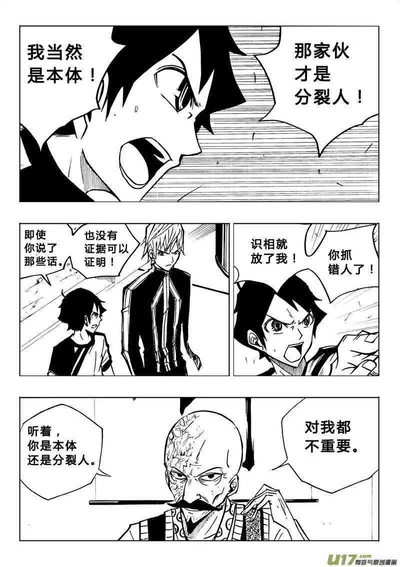 《记忆分裂》第76回 第11页