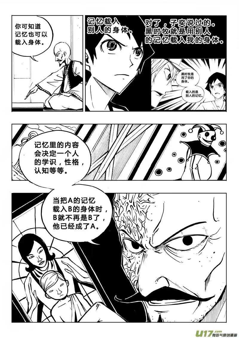 《记忆分裂》第76回 第13页