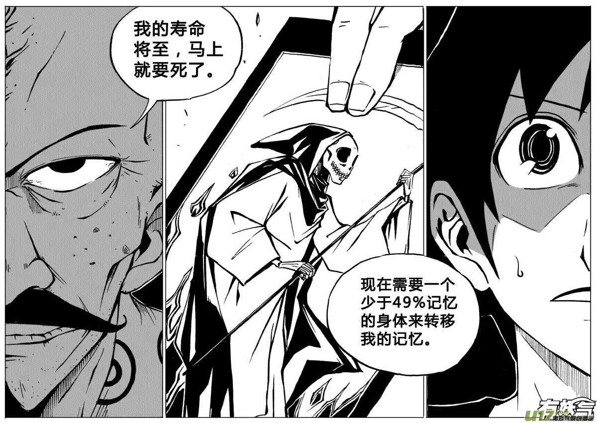 《记忆分裂》第76回 第16页