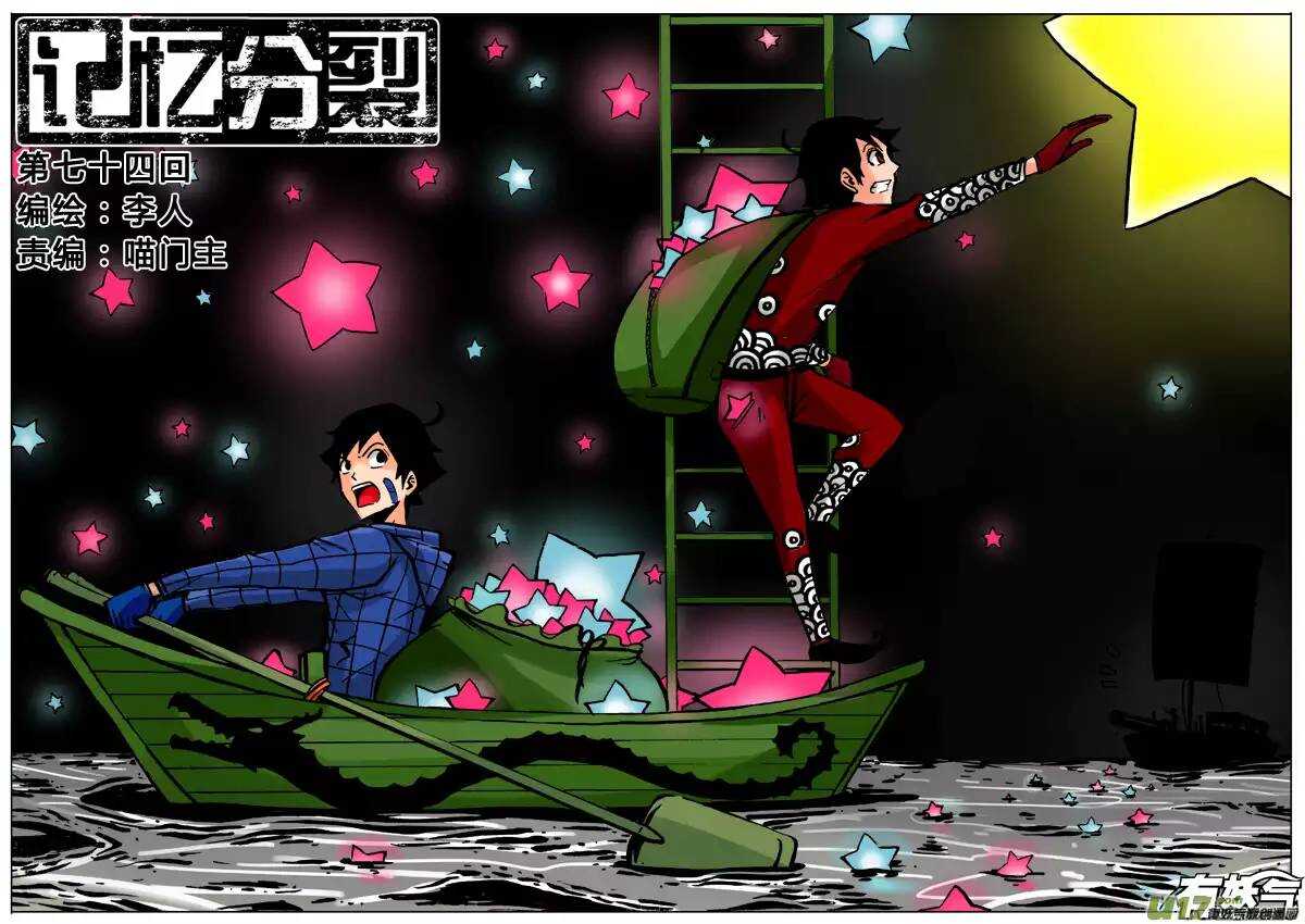 《记忆分裂》第76回 第1页