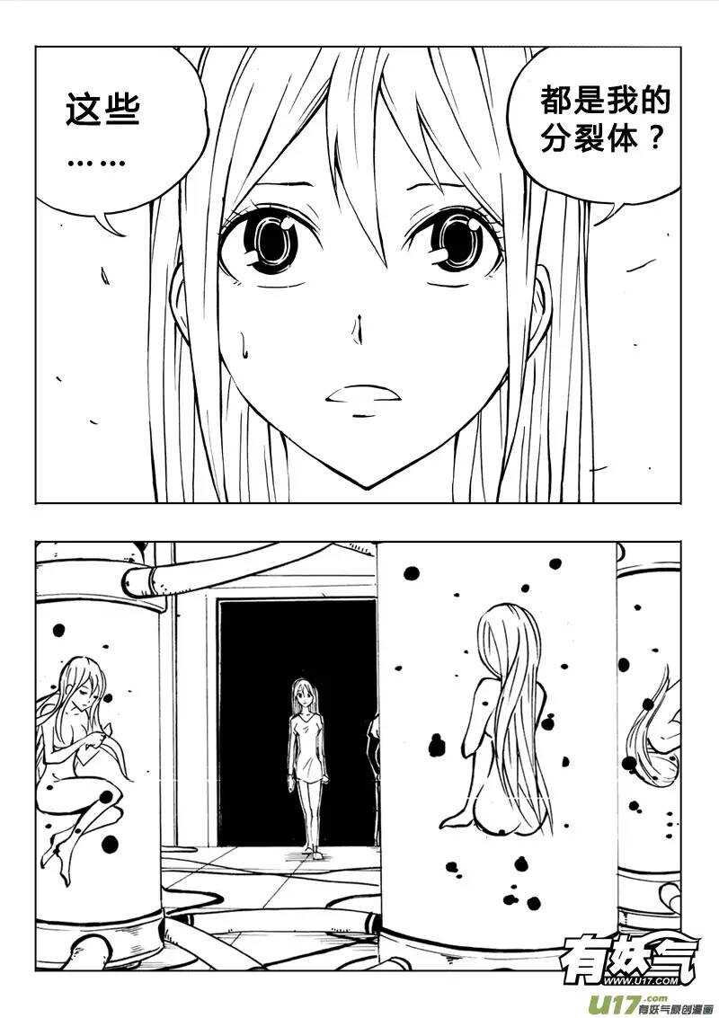 《记忆分裂》第76回 第2页