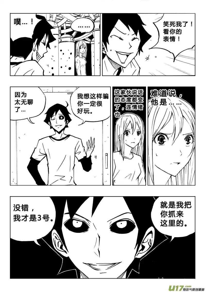 《记忆分裂》第76回 第3页