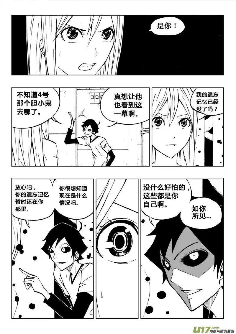 《记忆分裂》第76回 第4页