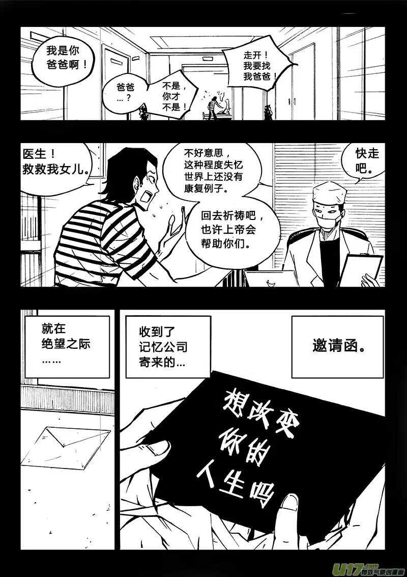 《记忆分裂》第81回 第10页