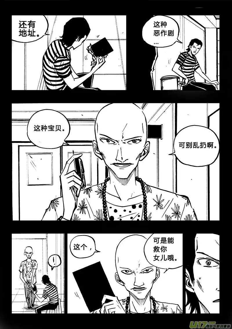 《记忆分裂》第81回 第11页