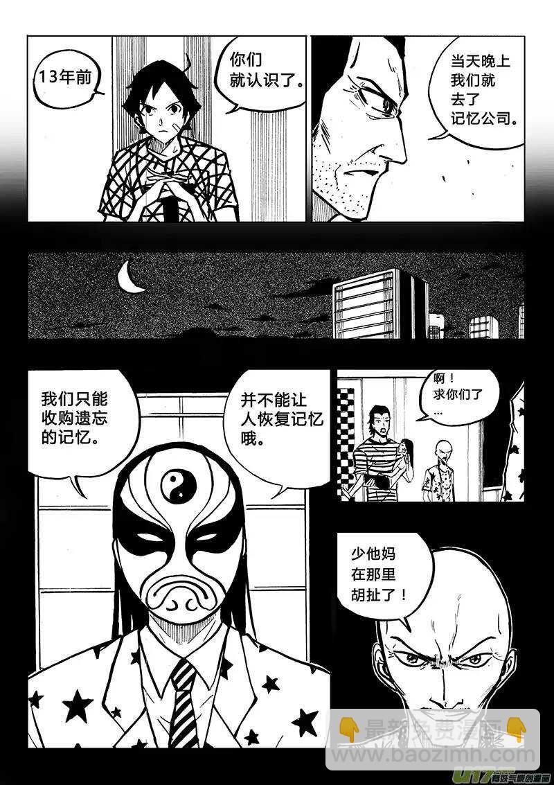 《记忆分裂》第81回 第12页