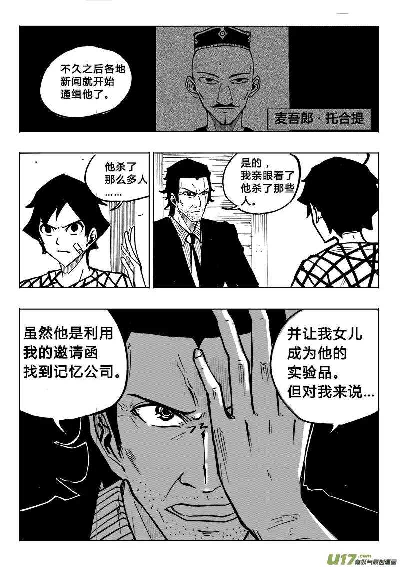 《记忆分裂》第81回 第16页