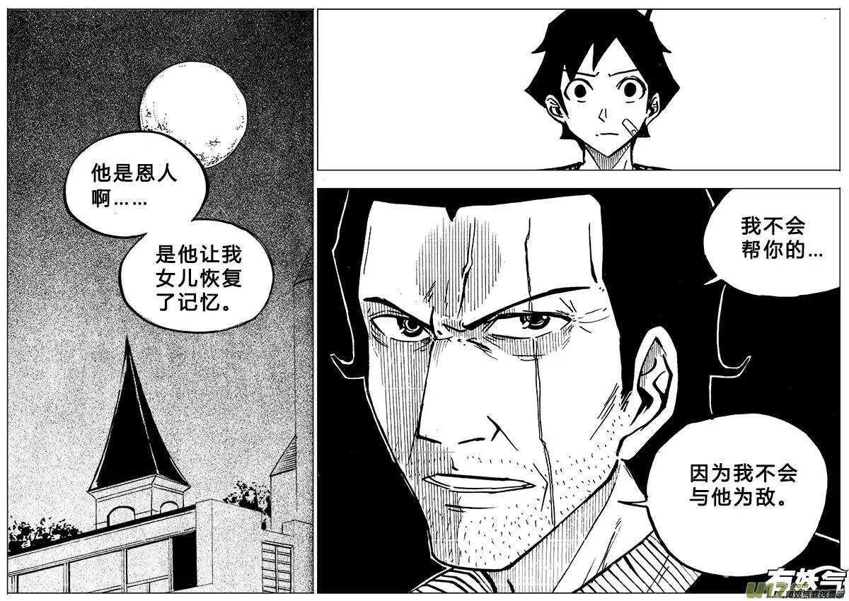 《记忆分裂》第81回 第17页