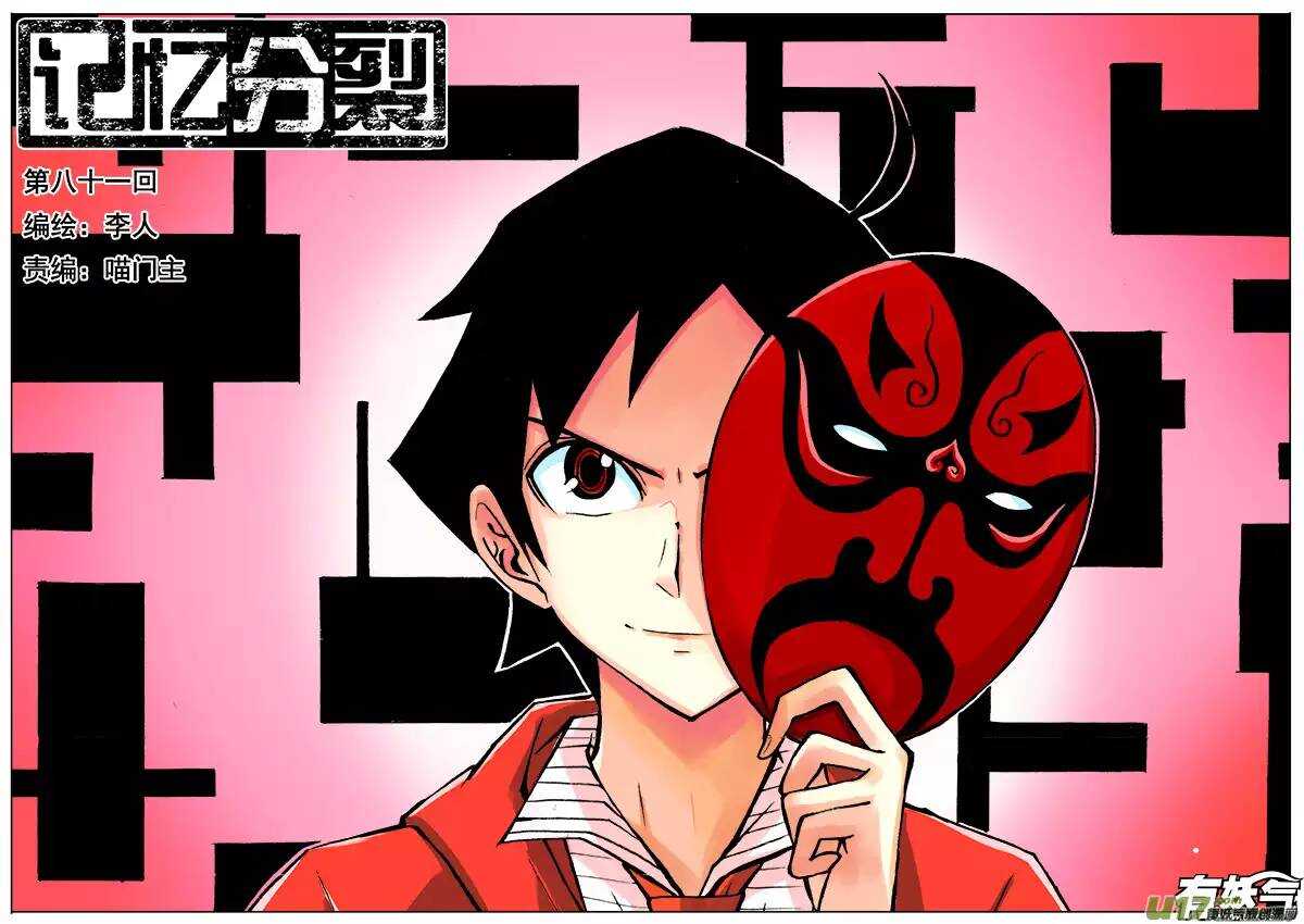 《记忆分裂》第81回 第1页