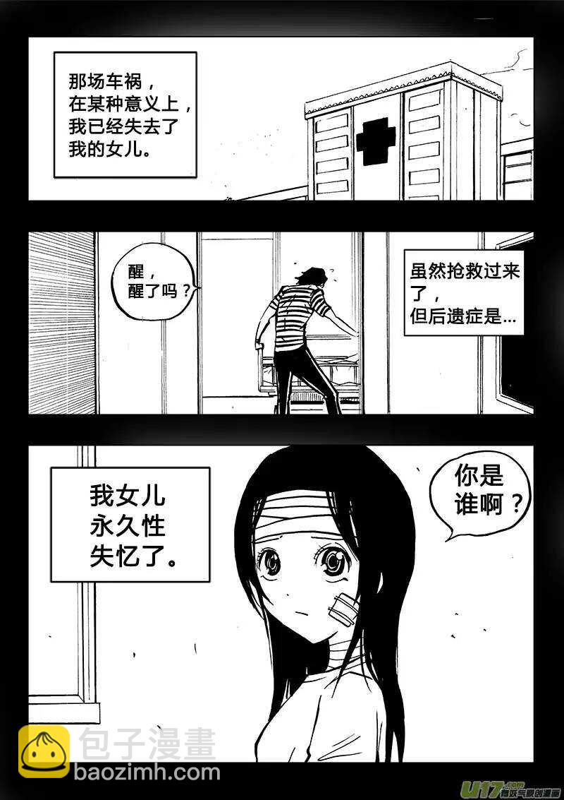 《记忆分裂》第81回 第9页