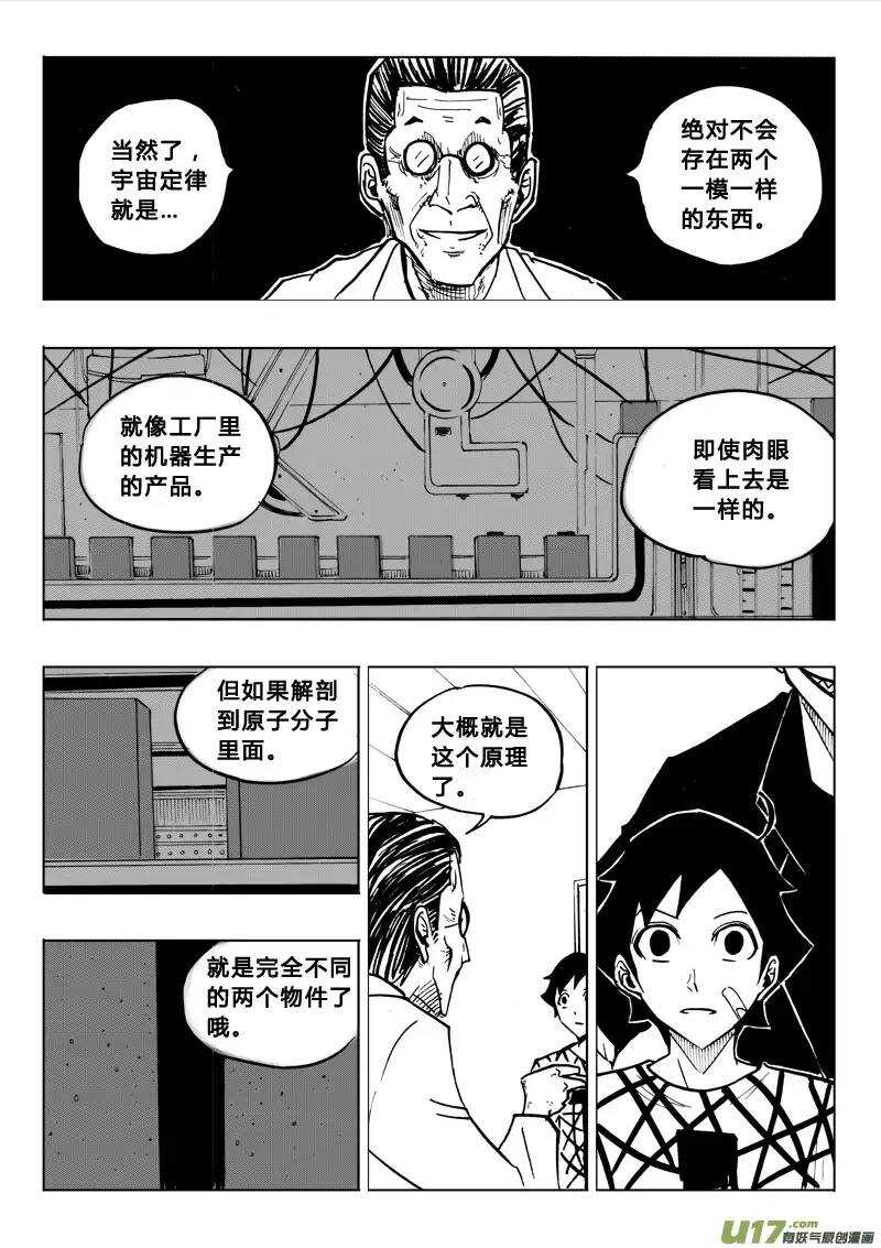 《记忆分裂》第79回 第11页