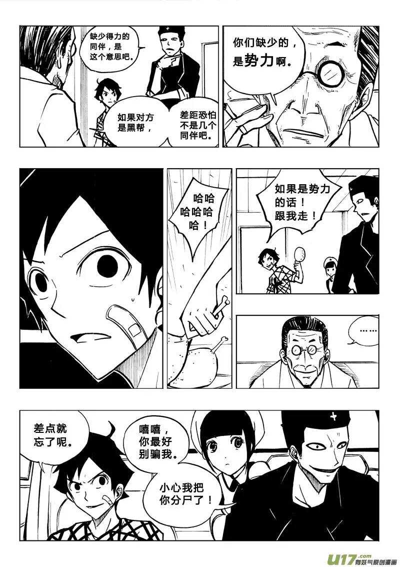 《记忆分裂》第79回 第13页