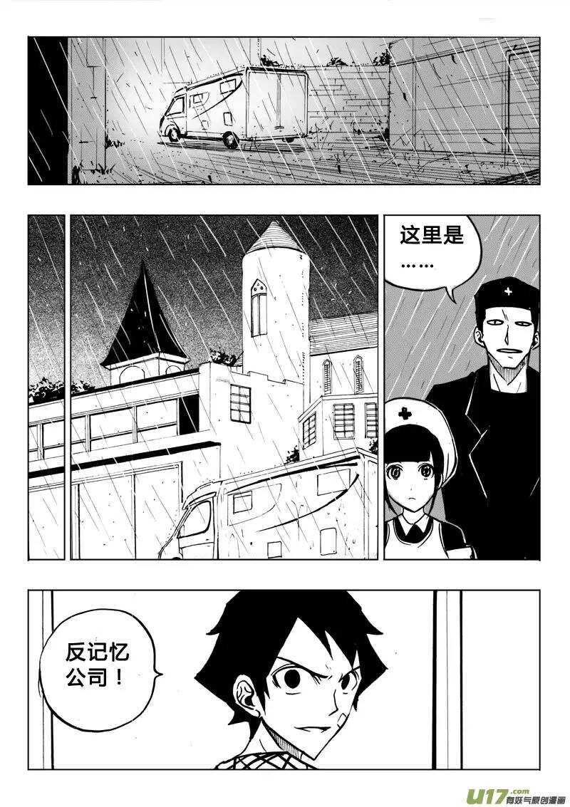 《记忆分裂》第79回 第14页