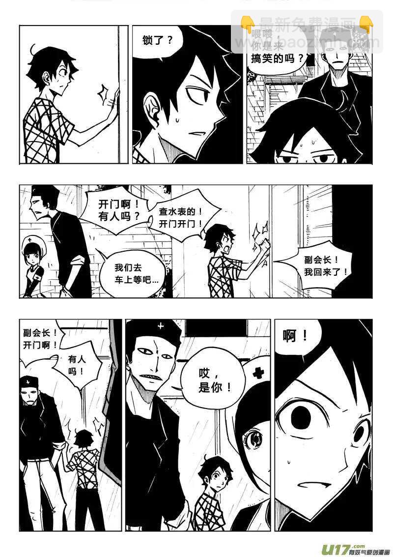 《记忆分裂》第79回 第15页