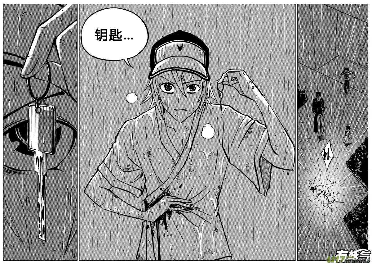 《记忆分裂》第79回 第16页