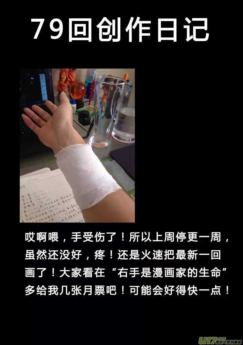 《记忆分裂》第79回 第17页