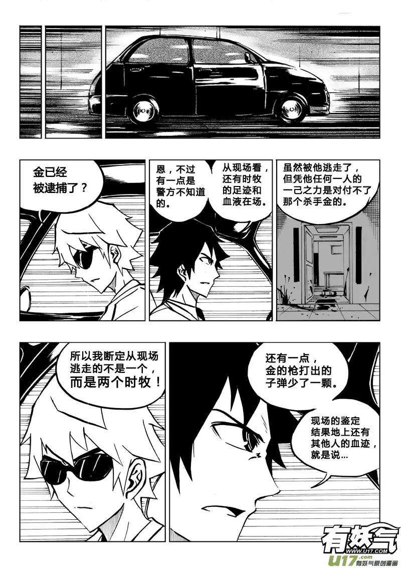 《记忆分裂》第79回 第2页