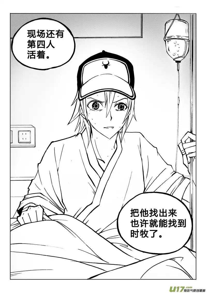 《记忆分裂》第79回 第3页