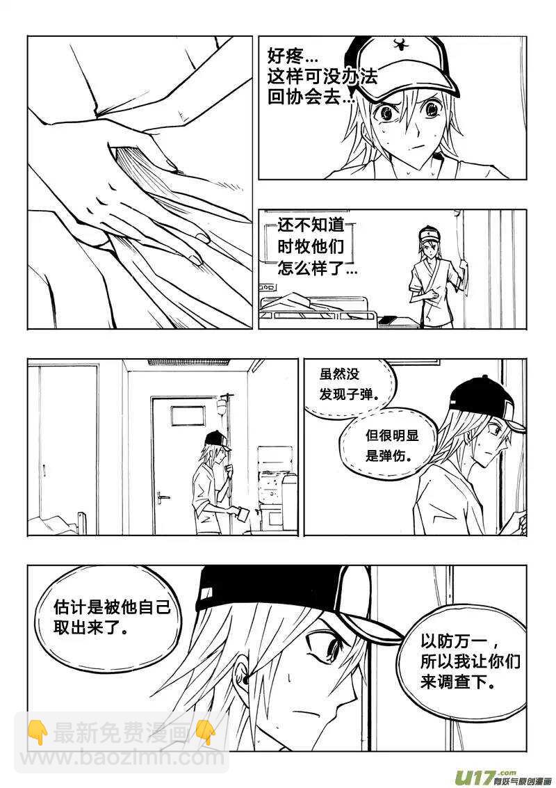 《记忆分裂》第79回 第4页