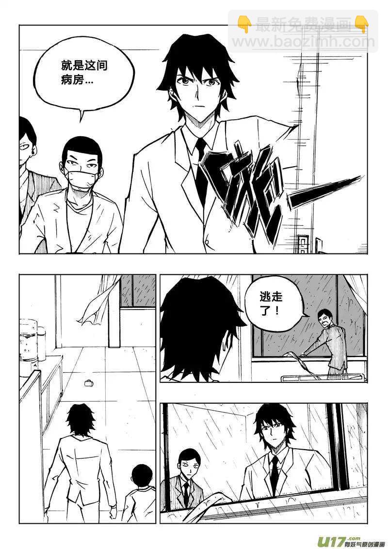 《记忆分裂》第79回 第5页