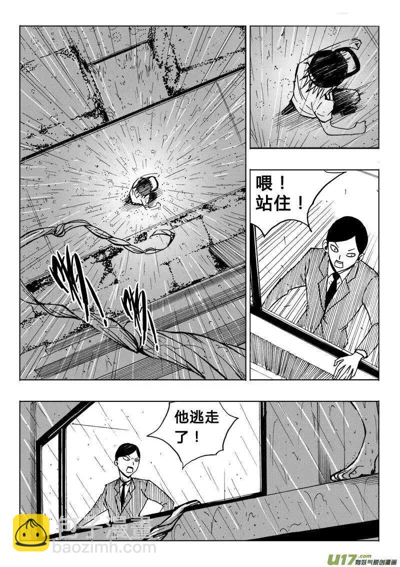 《记忆分裂》第79回 第6页