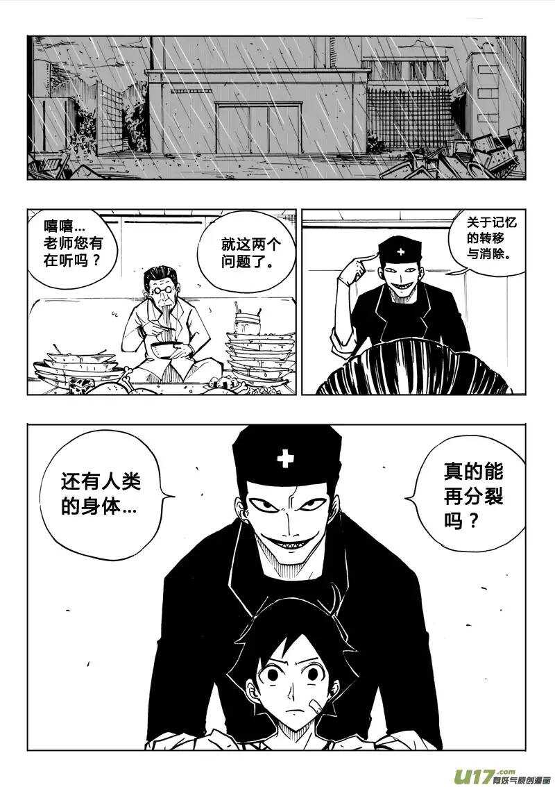 《记忆分裂》第79回 第8页