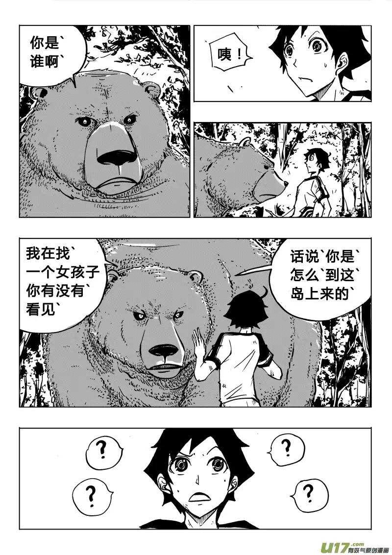《记忆分裂》第78回 第10页
