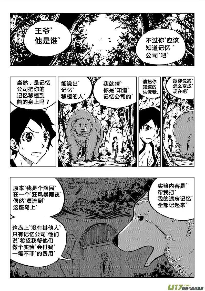 《记忆分裂》第78回 第11页