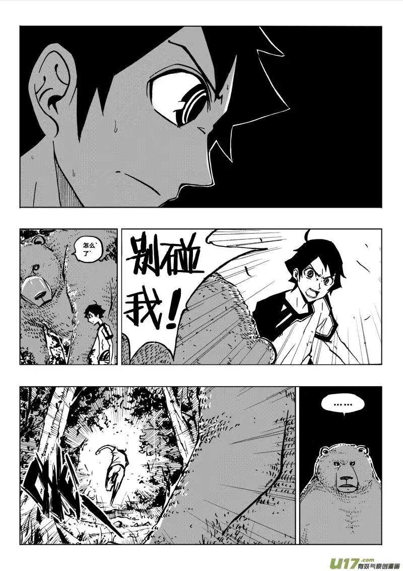 《记忆分裂》第78回 第13页