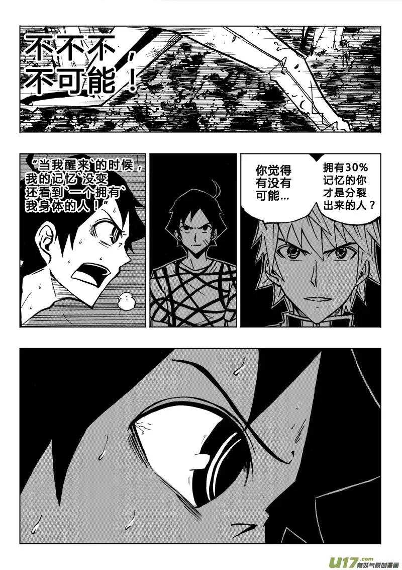 《记忆分裂》第78回 第14页