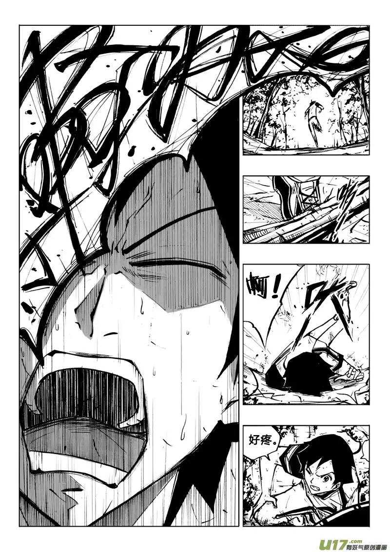 《记忆分裂》第78回 第15页