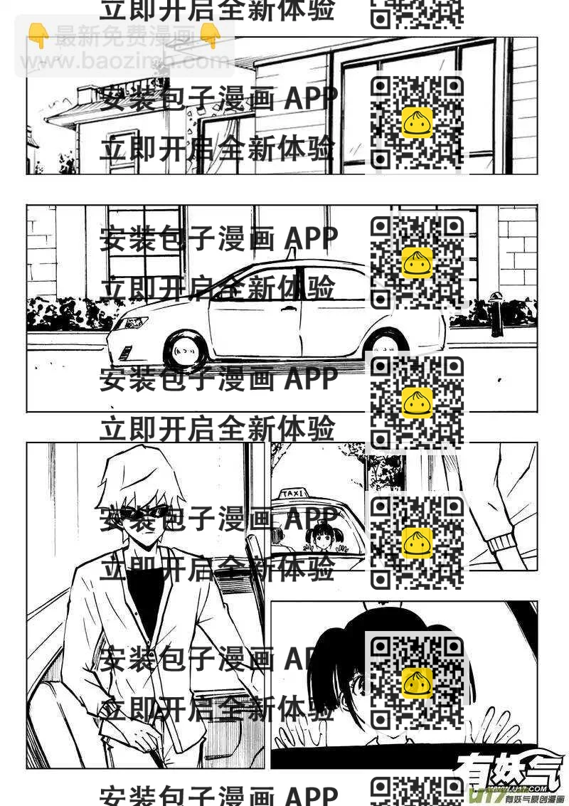《记忆分裂》第78回 第2页