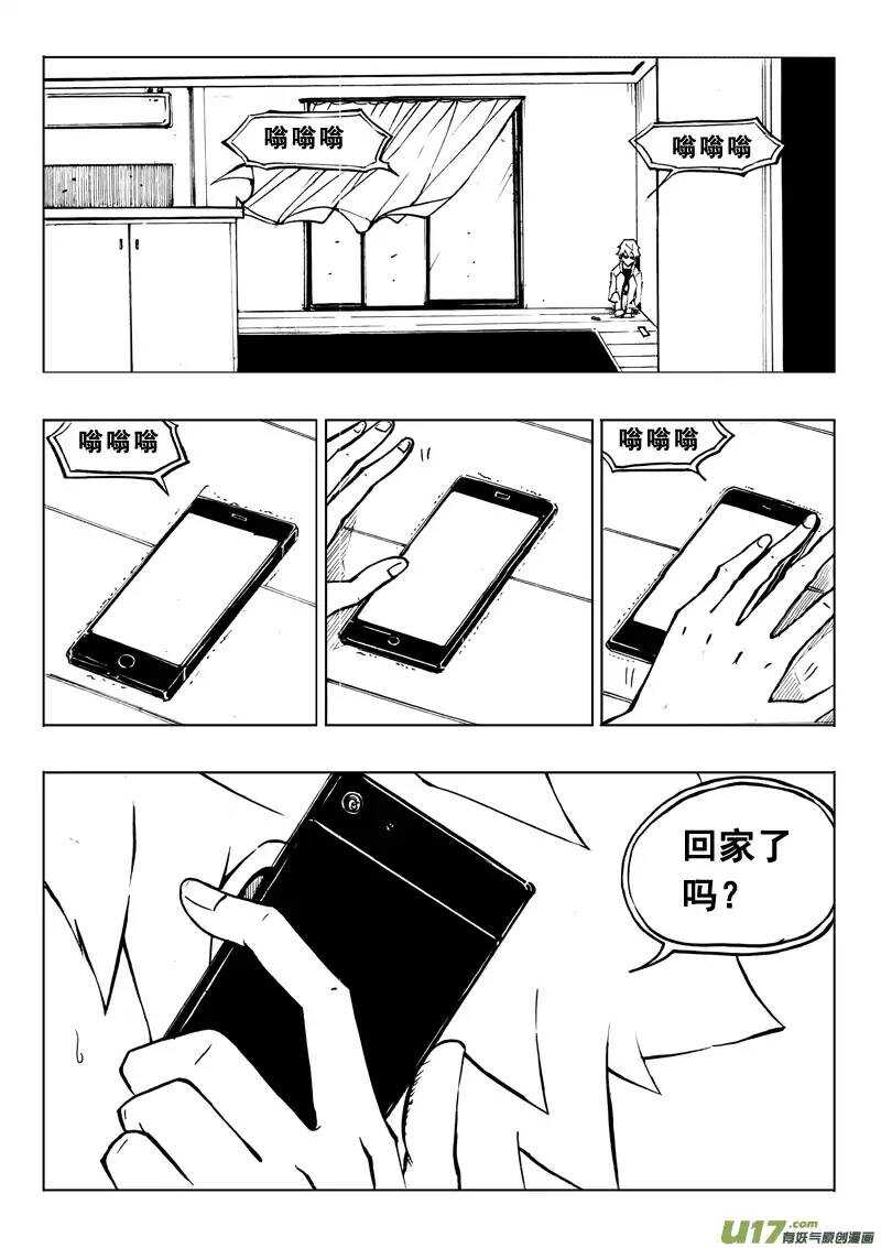 《记忆分裂》第78回 第6页