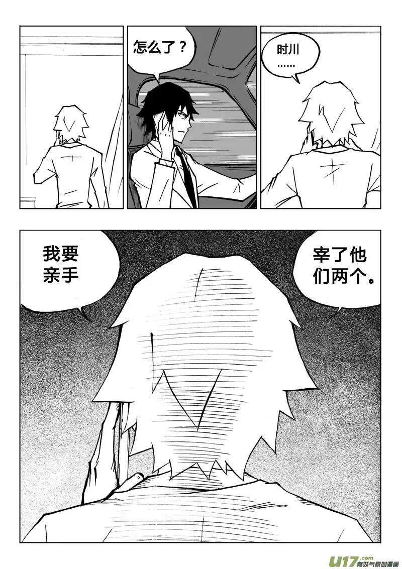 《记忆分裂》第78回 第7页