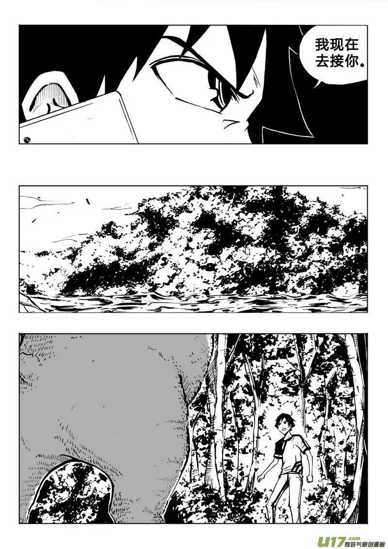 《记忆分裂》第78回 第8页